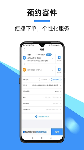 中通快运