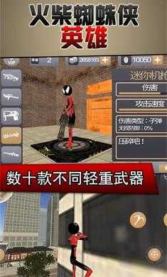 火柴人蜘蛛侠英雄安卓版(1)