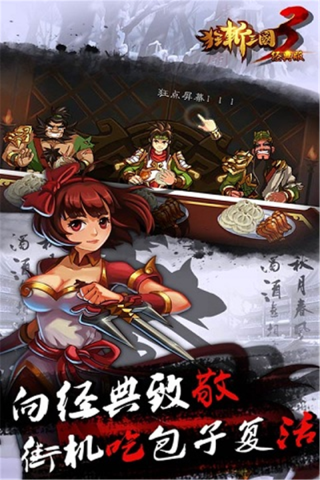 狂斩三国3经典版图2