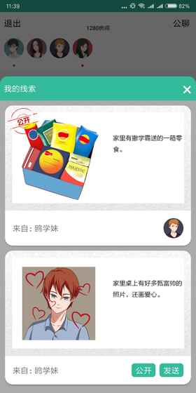 我是谜app官网版图5