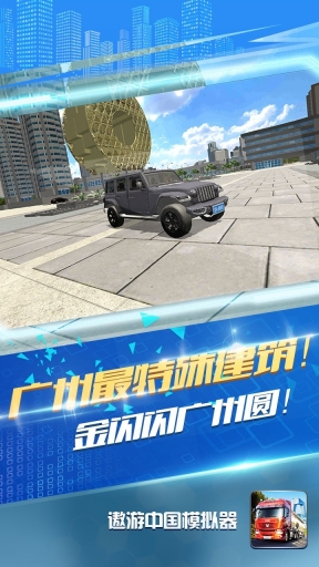 遨游中国模拟器正版(2)