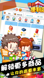 我的便利店应用宝版(4)