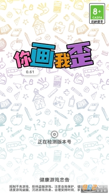 你画我歪手机版(1)