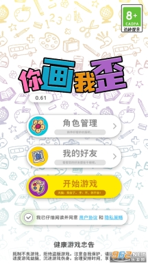 你画我歪手机版(3)