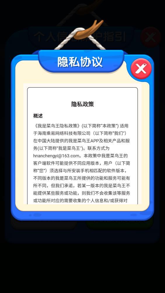 我是菜鸟王无广告版图3