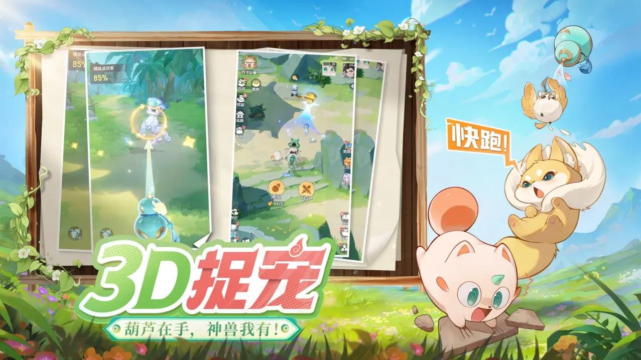 灵兽大冒险最新版(1)