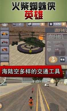 火柴人蜘蛛侠英雄安卓版(3)