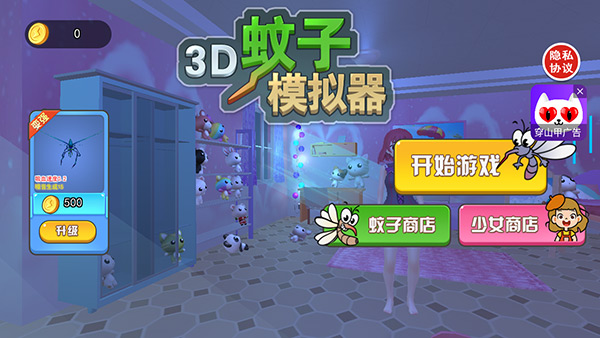 3d蚊子模拟器(4)