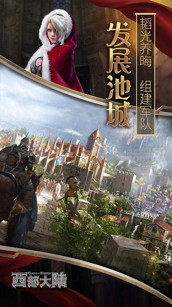 列王的纷争西部大陆手机版(3)