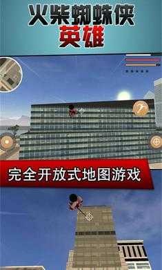 火柴人蜘蛛侠英雄安卓版(2)