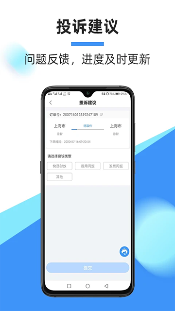 中通快运