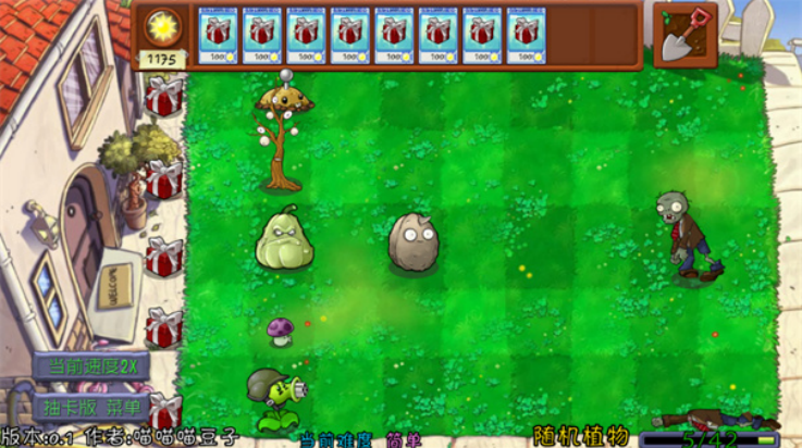 植物大战僵尸抽卡重置版图1