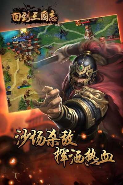 回到三国志手机版(1)