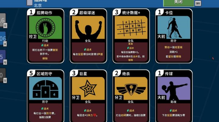 篮下王朝战术大师图3