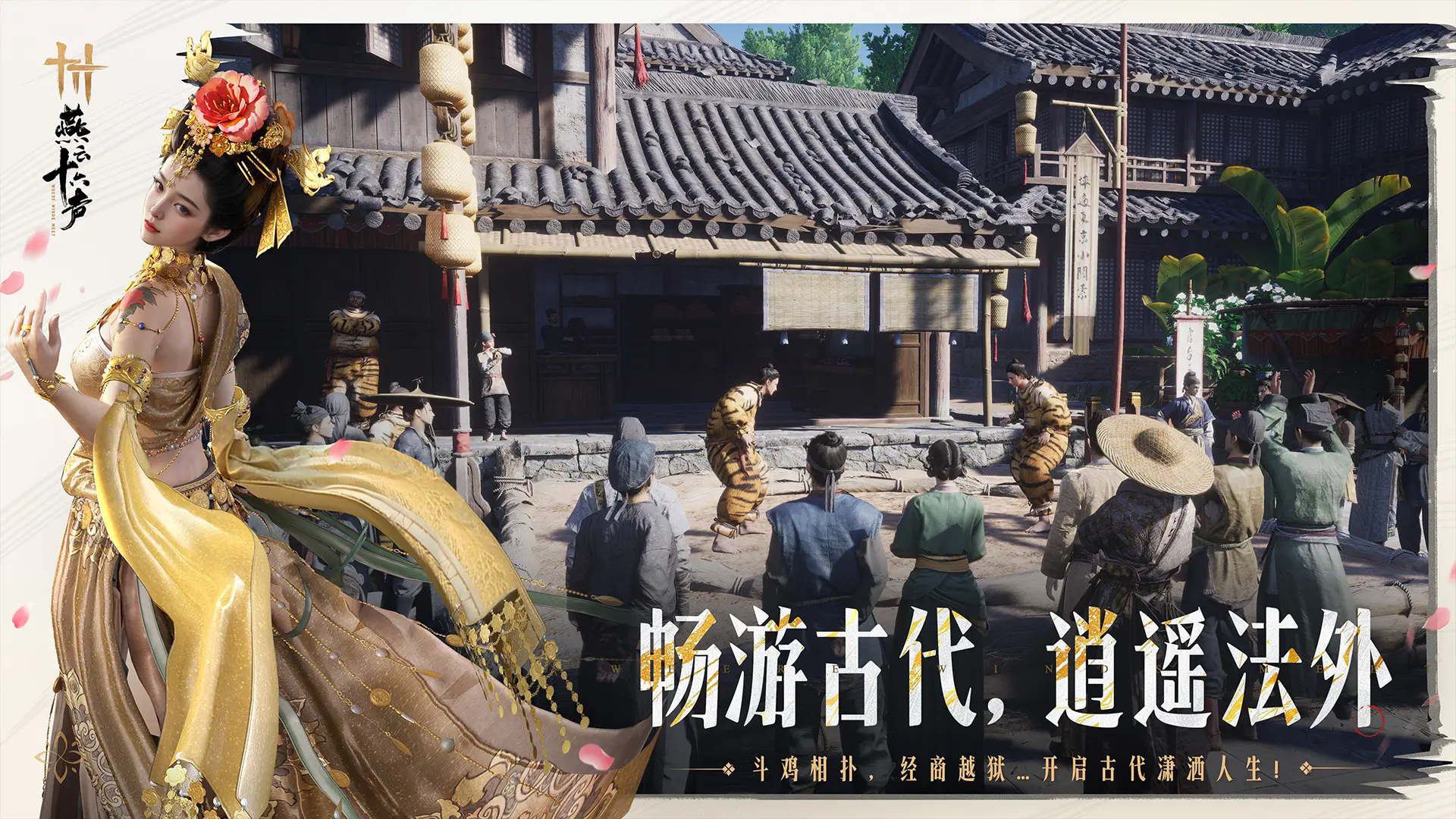 燕云十六声官服(3)