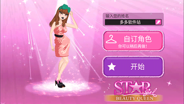 超级女星完美版图3