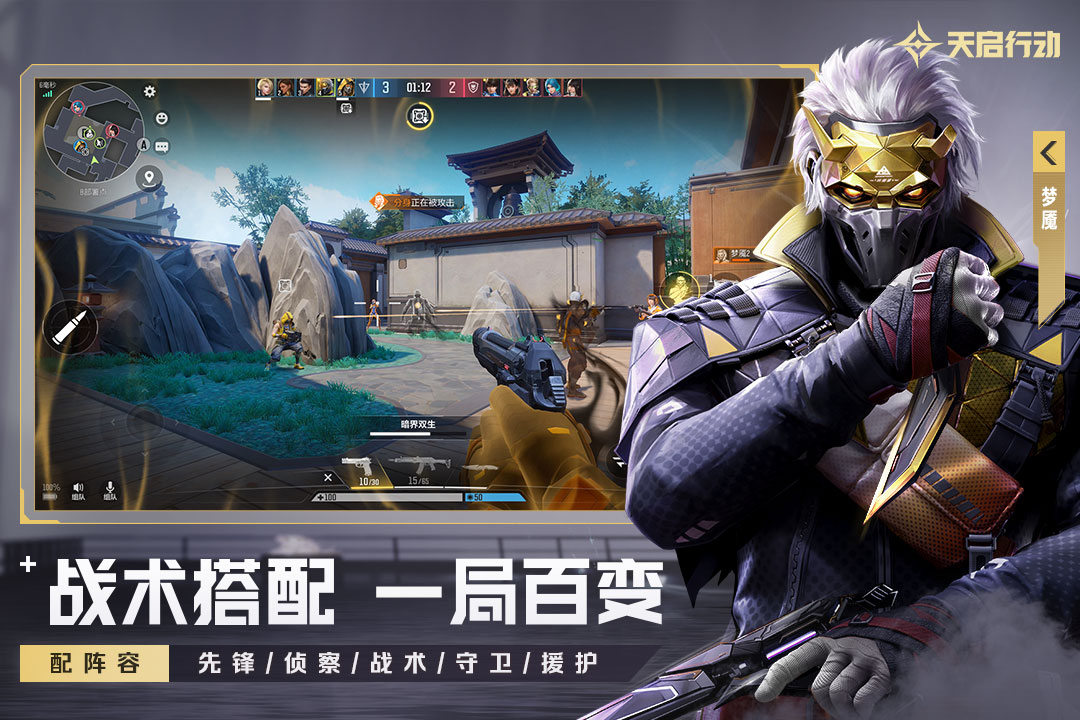 天启行动最新版