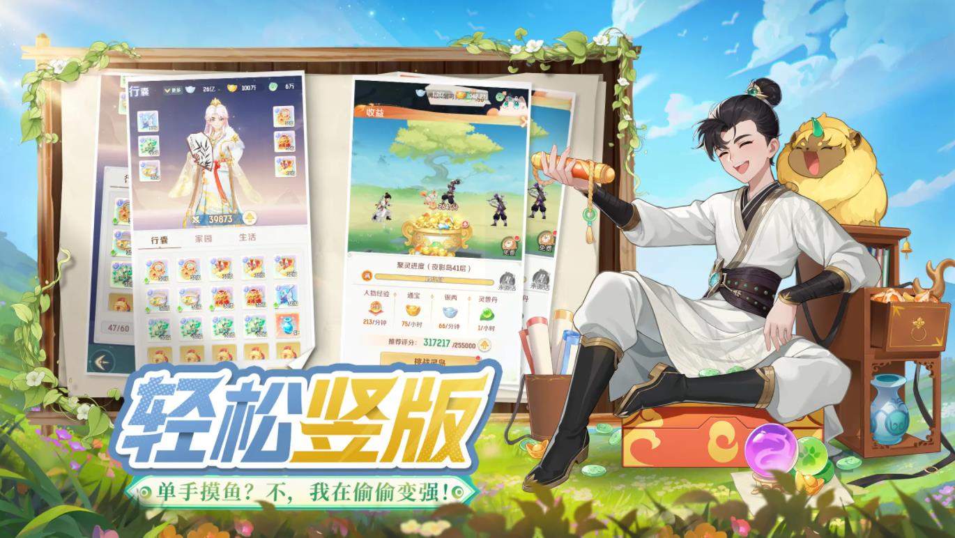 灵兽大冒险最新版(3)