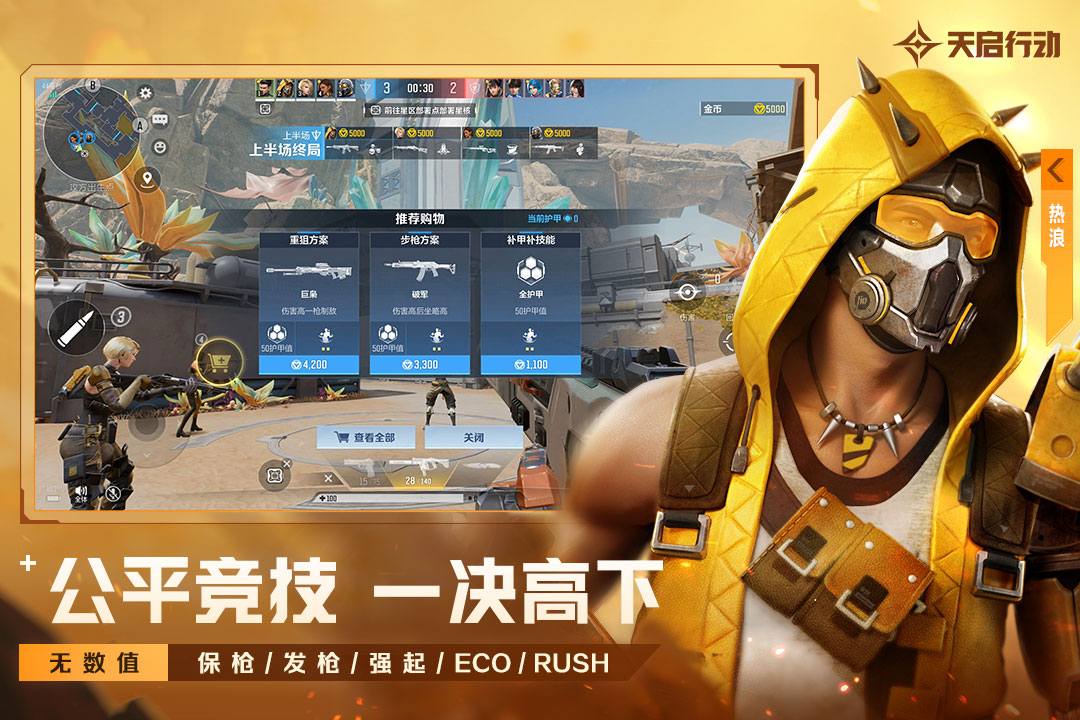 天启行动最新版