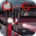恐怖公交车去广告版