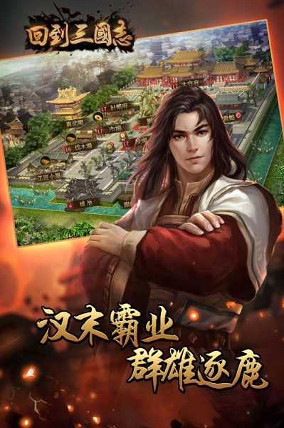 回到三国志手机版(3)