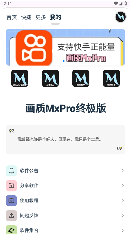 画质MXPRO