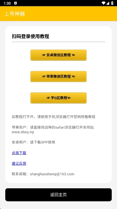 上号神器app图1