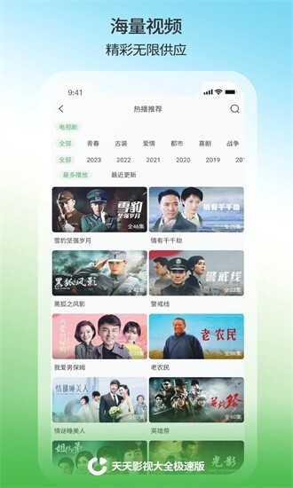 天天影视最新版截图3