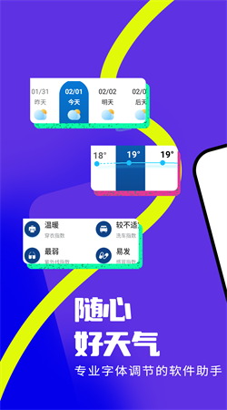 随心好天气(2)