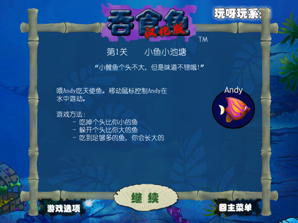 吞食鱼3中文版(3)