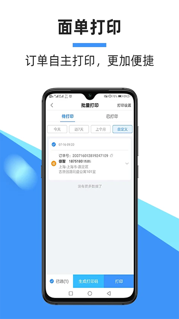 中通快运