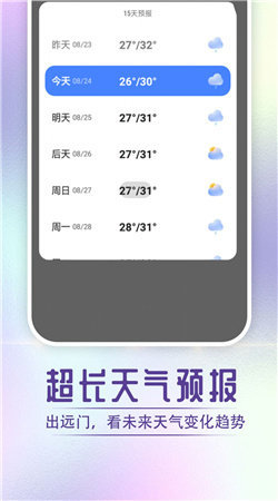 指尖天气宝(4)