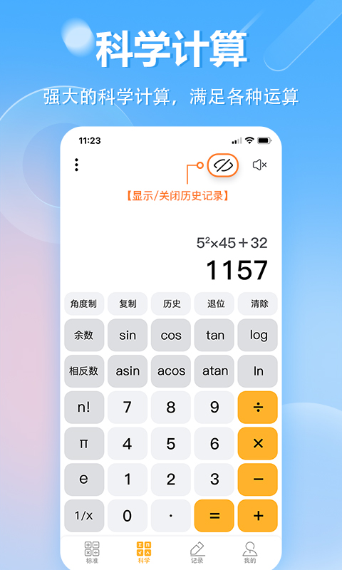 科学计算器手机版图3