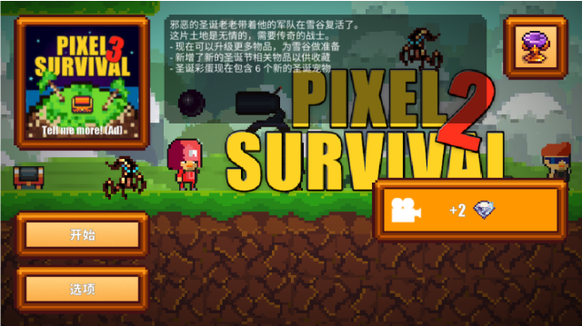 像素生存游戏2安卓版图3