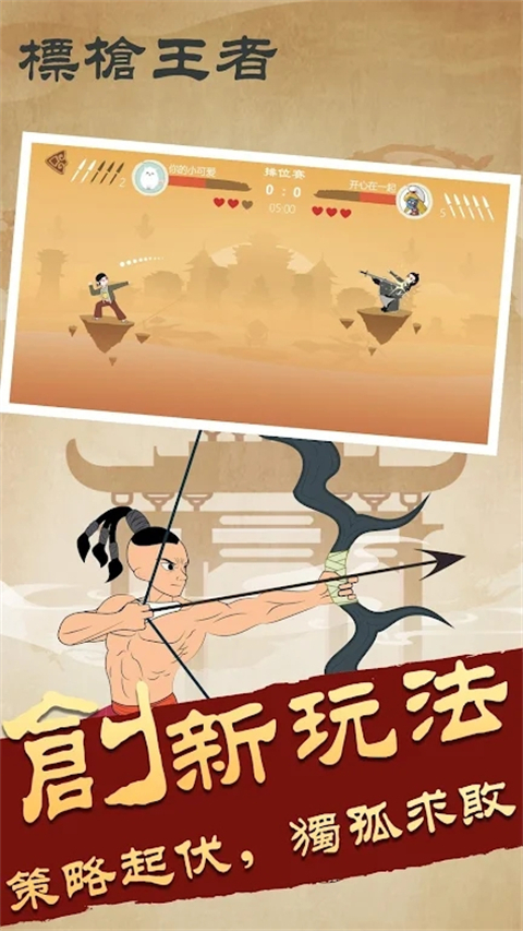 标枪王者安卓版图2