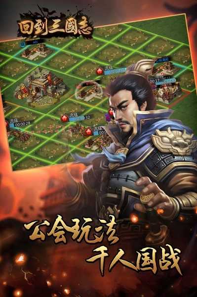 回到三国志手机版(2)