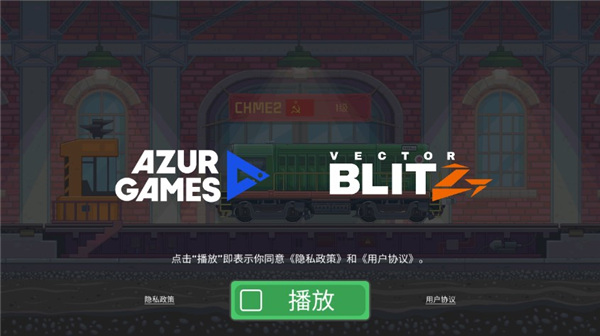 中国火车模拟器手机版(2)