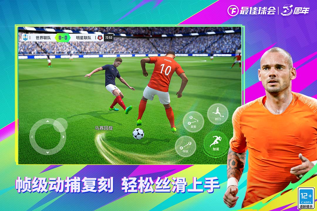 最佳球会官方版(1)