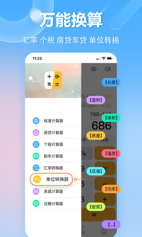 科学计算器手机版图2