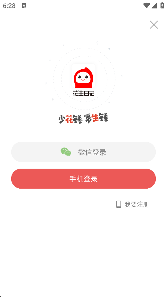 花生日记(1)