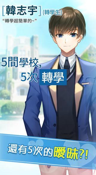转学生的恋爱日记免费版(2)