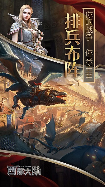 列王的纷争西部大陆手机版(2)