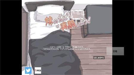 拿我的妹妹做实验2图1