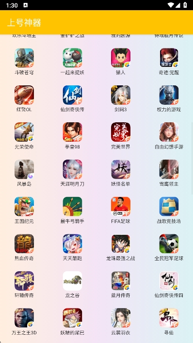 上号神器app图3
