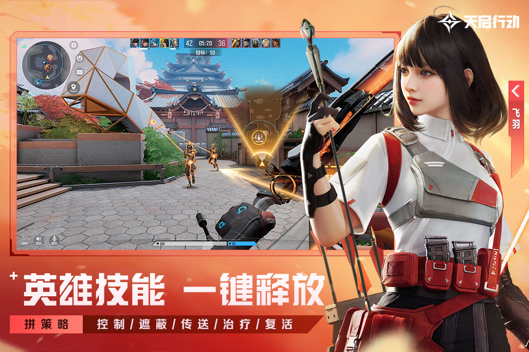 天启行动最新版