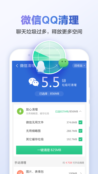猎豹清理大师官方正版图3
