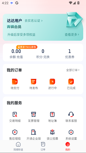达达秒送(3)