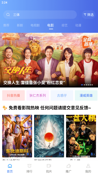 恒星视频app(3)