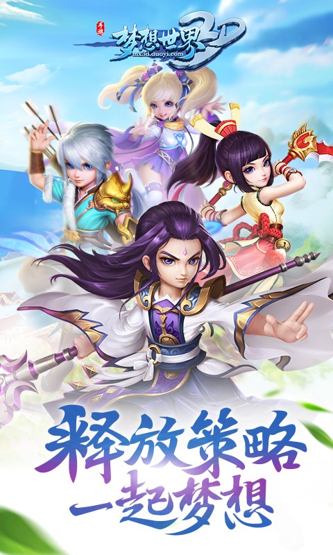 梦想世界3官网正版(1)