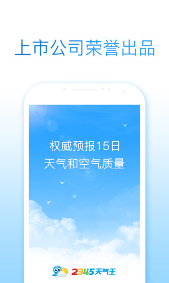 2345天气预报(5)